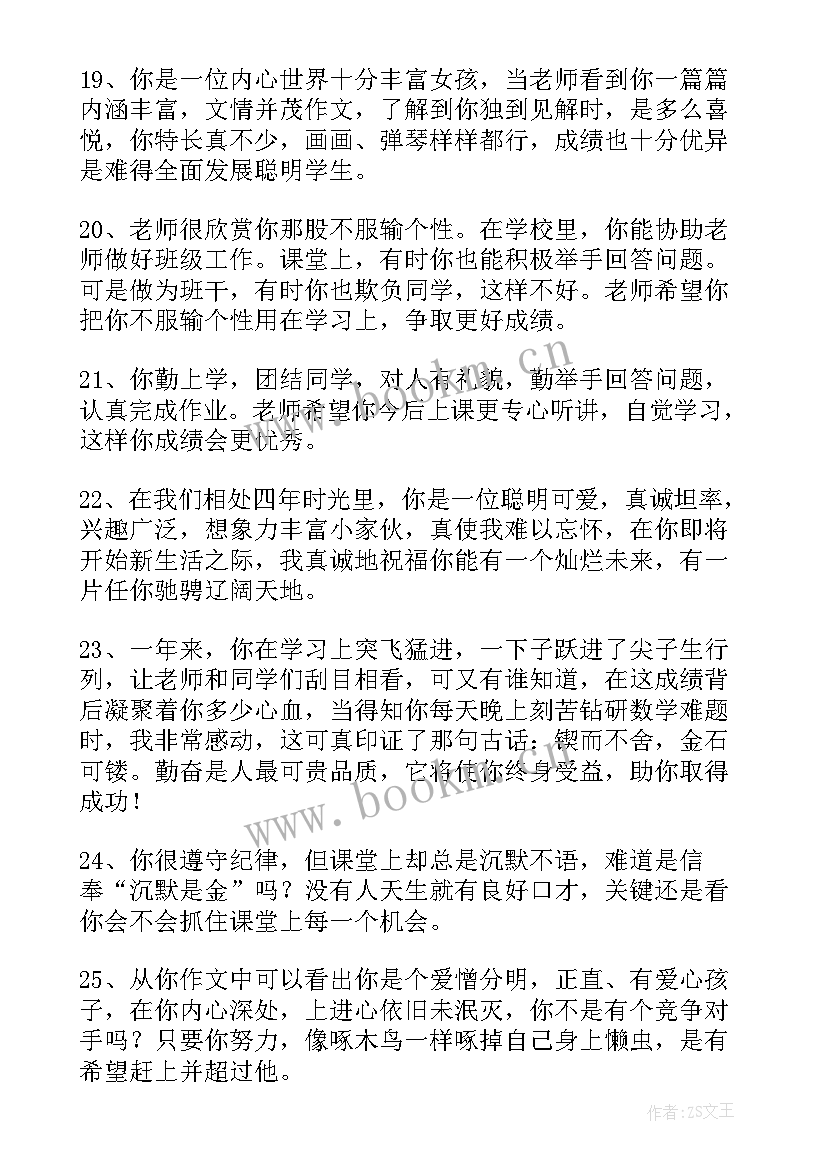 读后感教师评语(实用5篇)