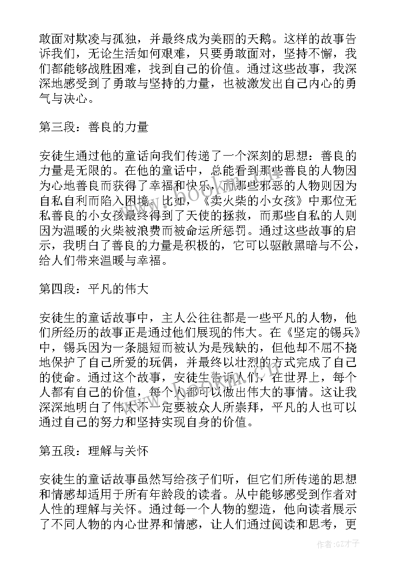 2023年永远讲不完的童话读后感 安徒生童话读后感心得体会(优秀10篇)