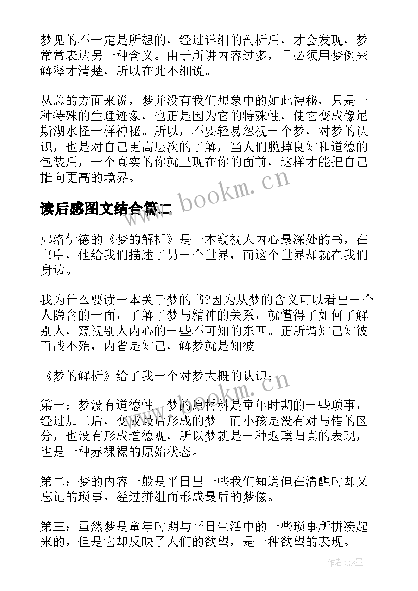 读后感图文结合(优秀5篇)