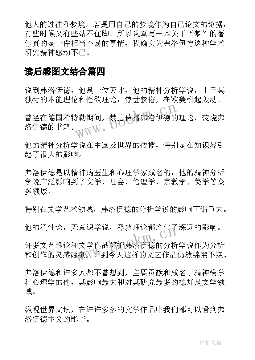 读后感图文结合(优秀5篇)