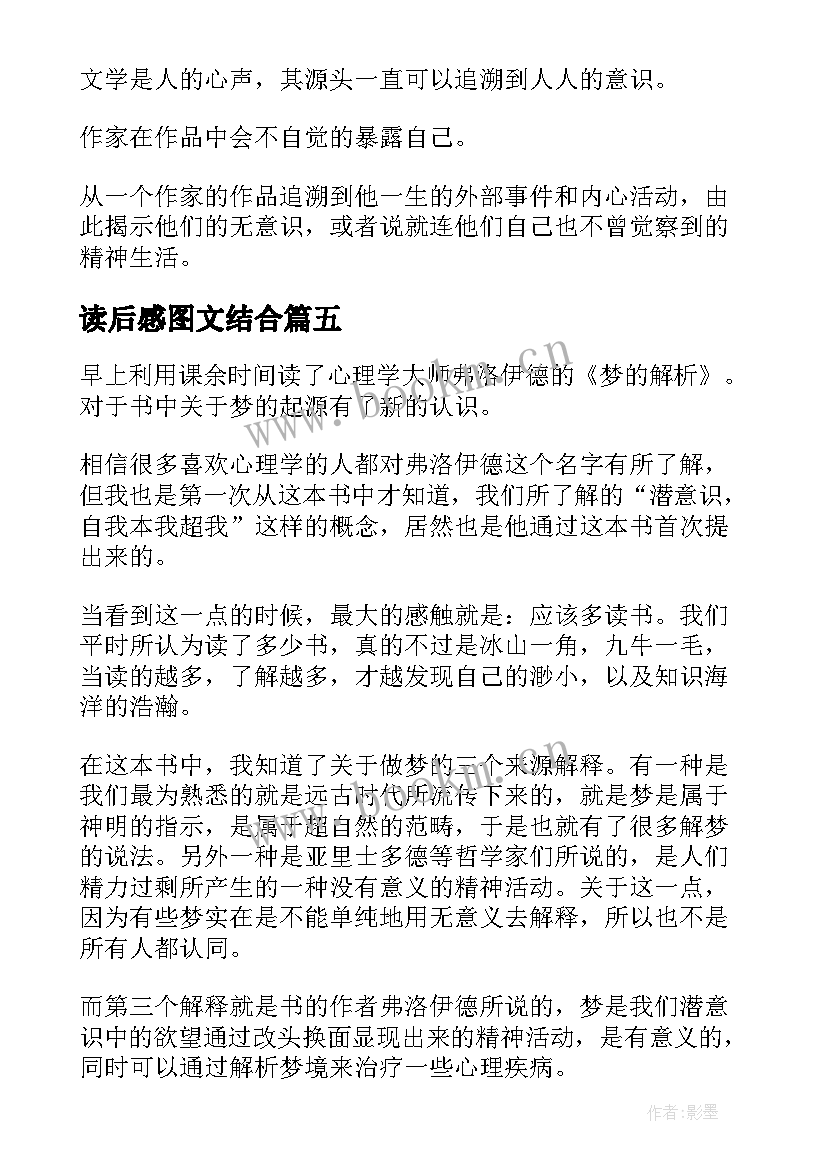 读后感图文结合(优秀5篇)