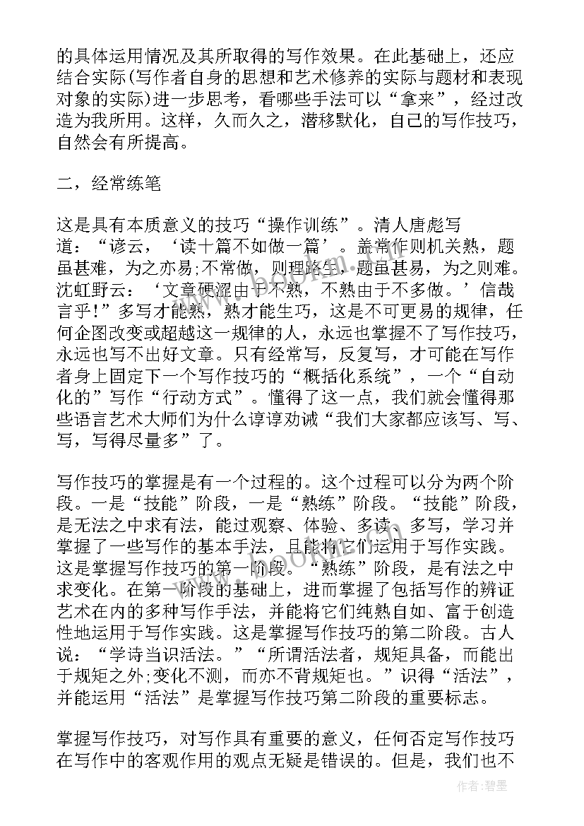 高效教师读后感 高效写作读后感(大全6篇)