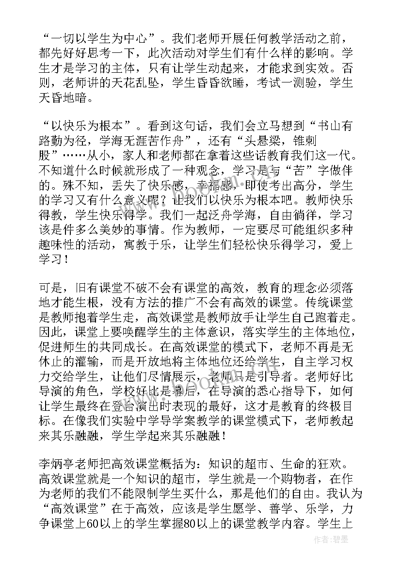 高效教师读后感 高效写作读后感(大全6篇)