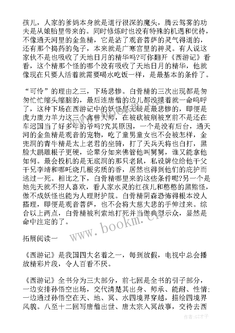 2023年师说的读后感(精选10篇)