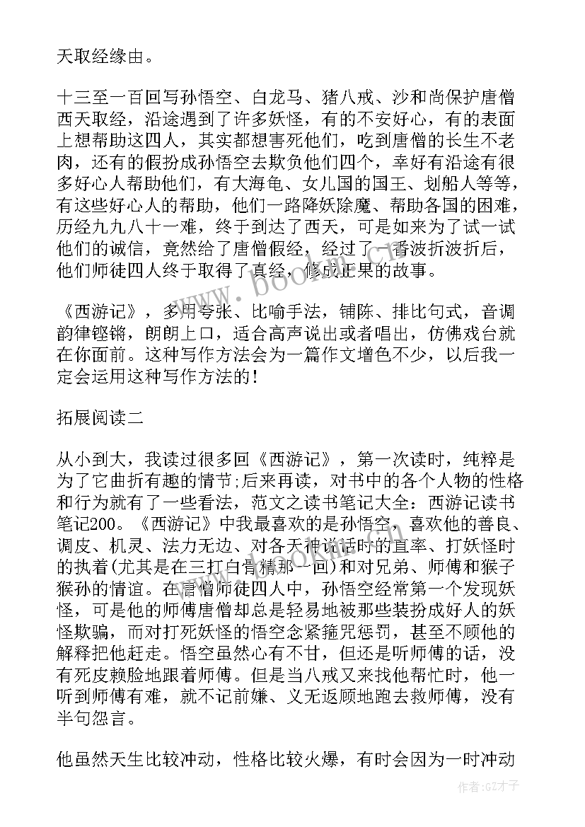 2023年师说的读后感(精选10篇)