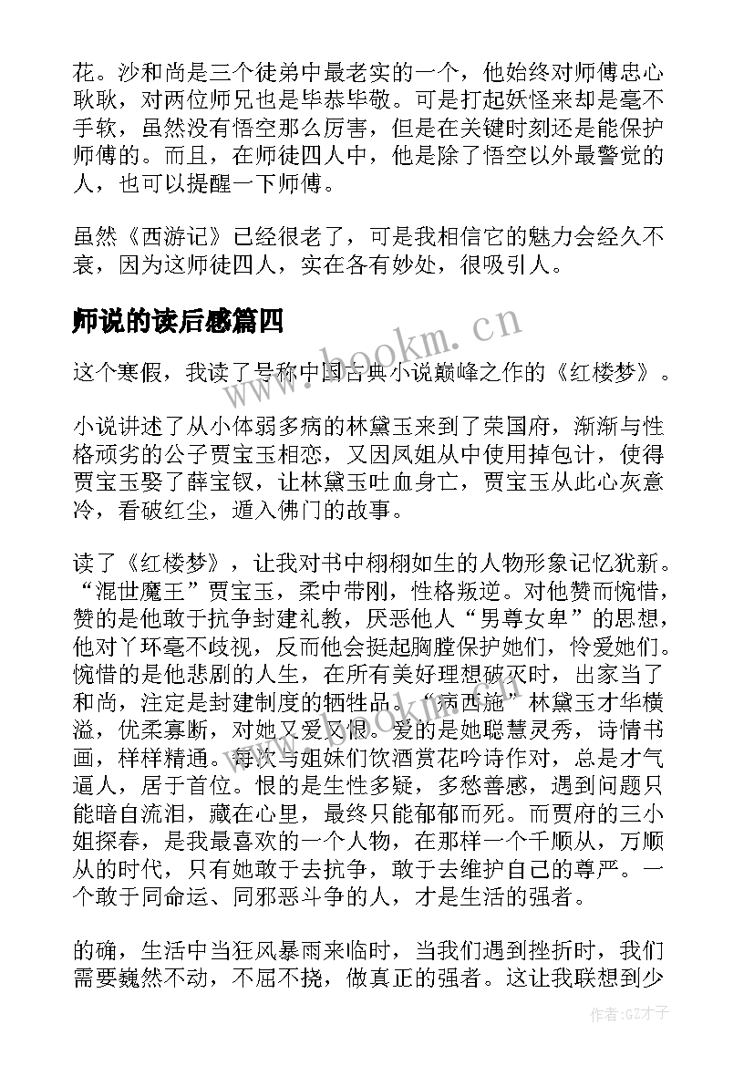 2023年师说的读后感(精选10篇)