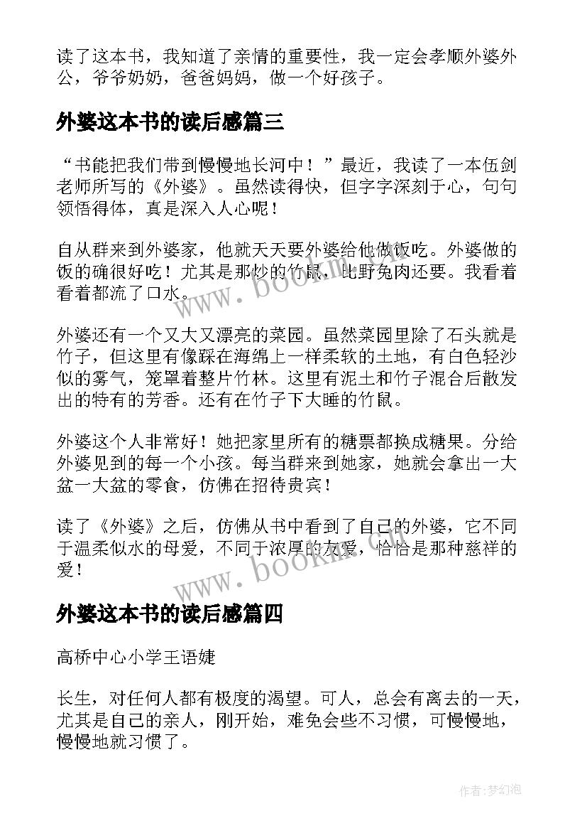 外婆这本书的读后感 外婆树读后感(通用7篇)