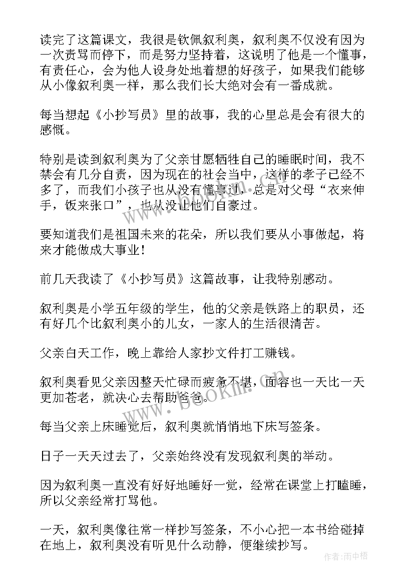 2023年读后感抄写报告(通用10篇)