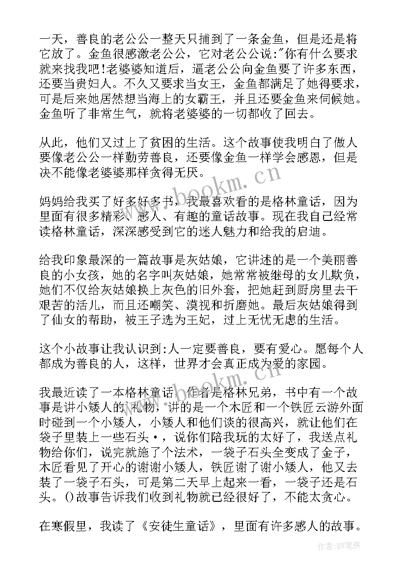 童话读后感(优秀5篇)