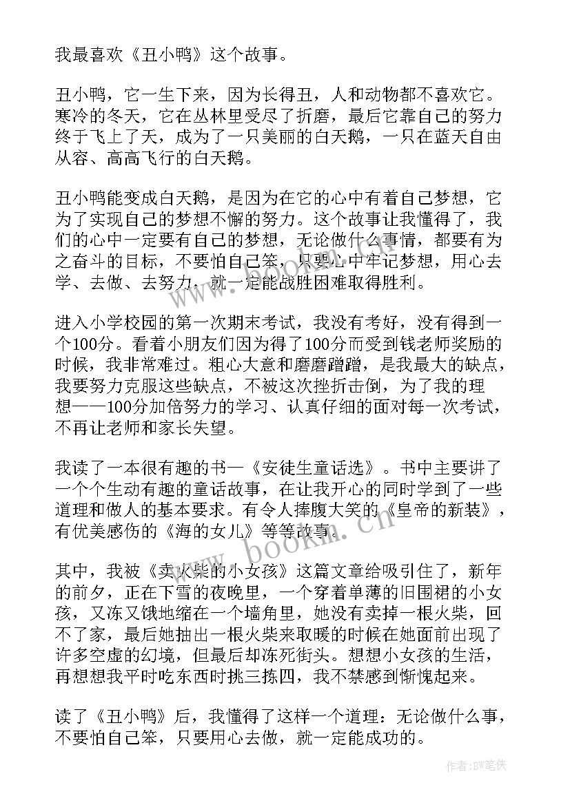 童话读后感(优秀5篇)