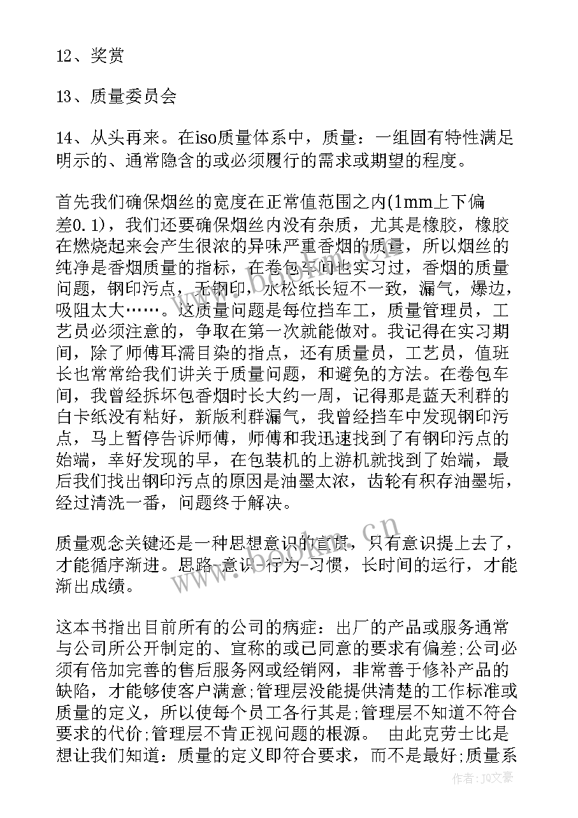 最新免费的读后感(通用9篇)