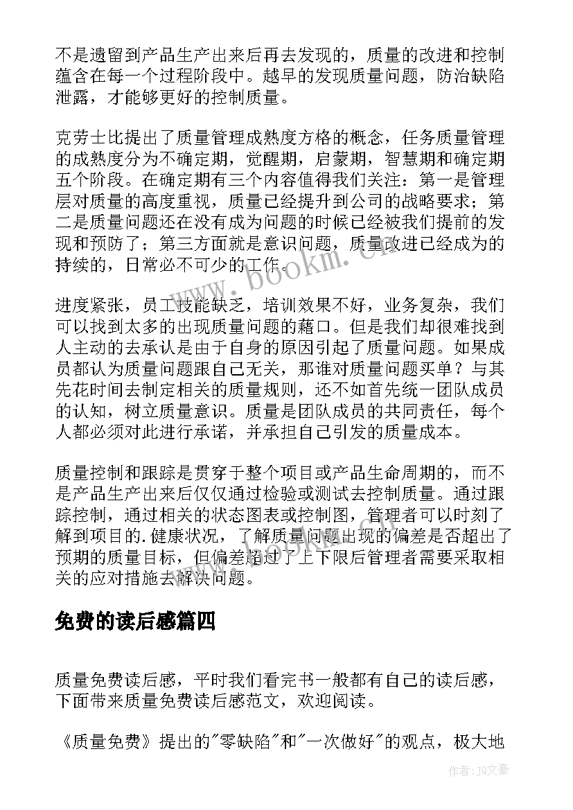 最新免费的读后感(通用9篇)