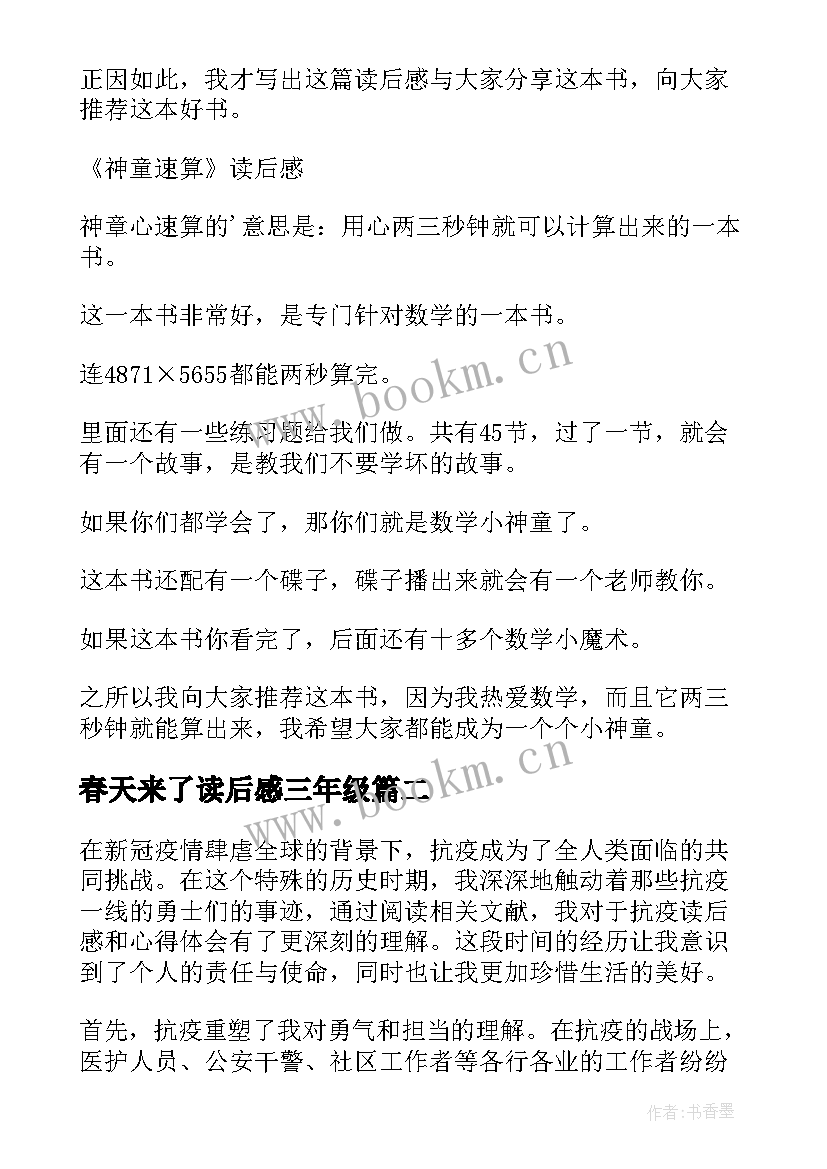 春天来了读后感三年级 读后感随写读后感(优秀5篇)