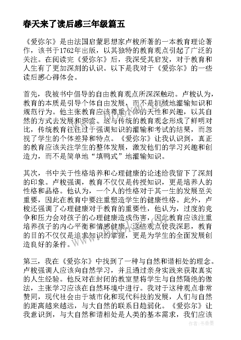 春天来了读后感三年级 读后感随写读后感(优秀5篇)