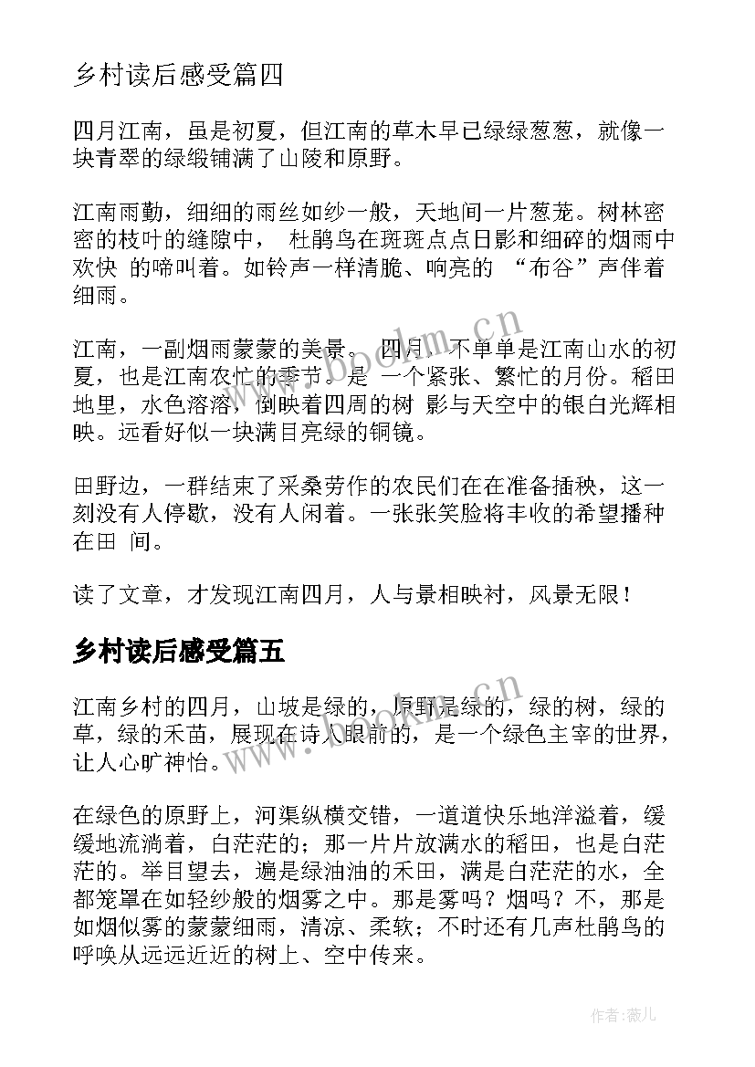 最新乡村读后感受 乡村四月读后感(优质5篇)