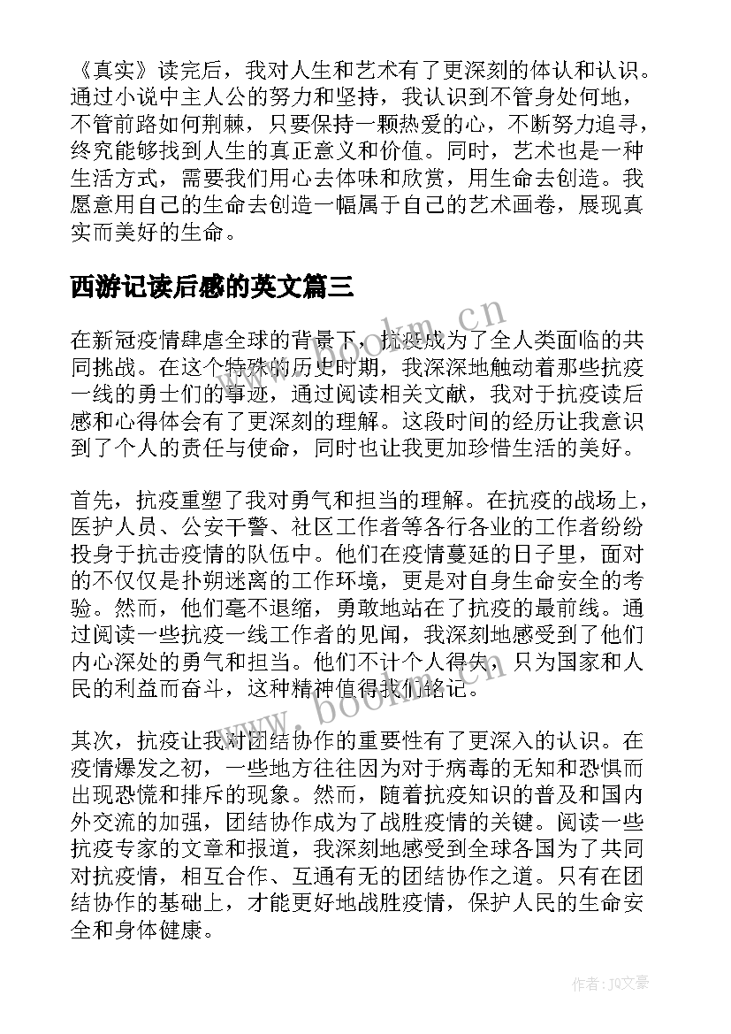 西游记读后感的英文(模板8篇)