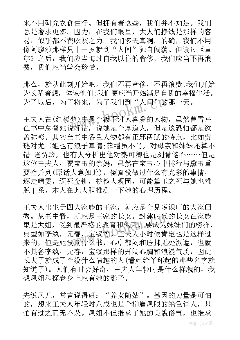 2023年小王子读后感的英文 格萨尔读后感心得体会(精选10篇)