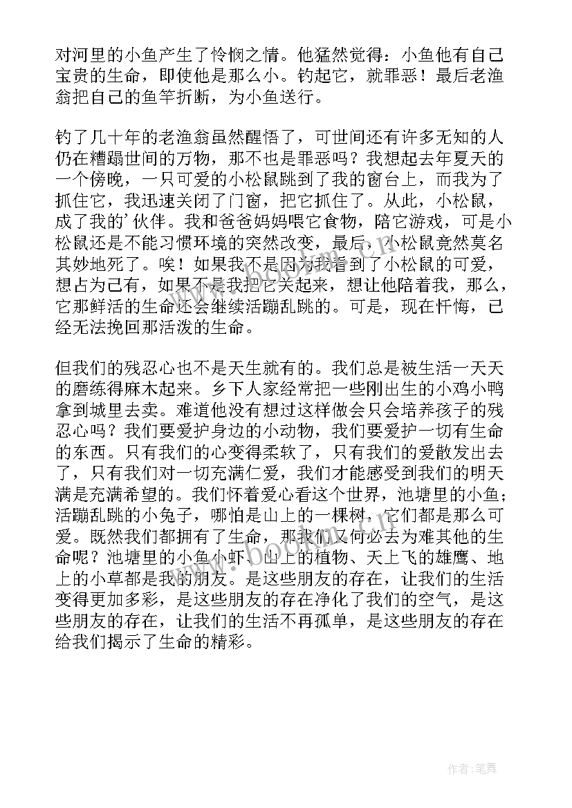 2023年折断的鱼竿读后感(精选5篇)