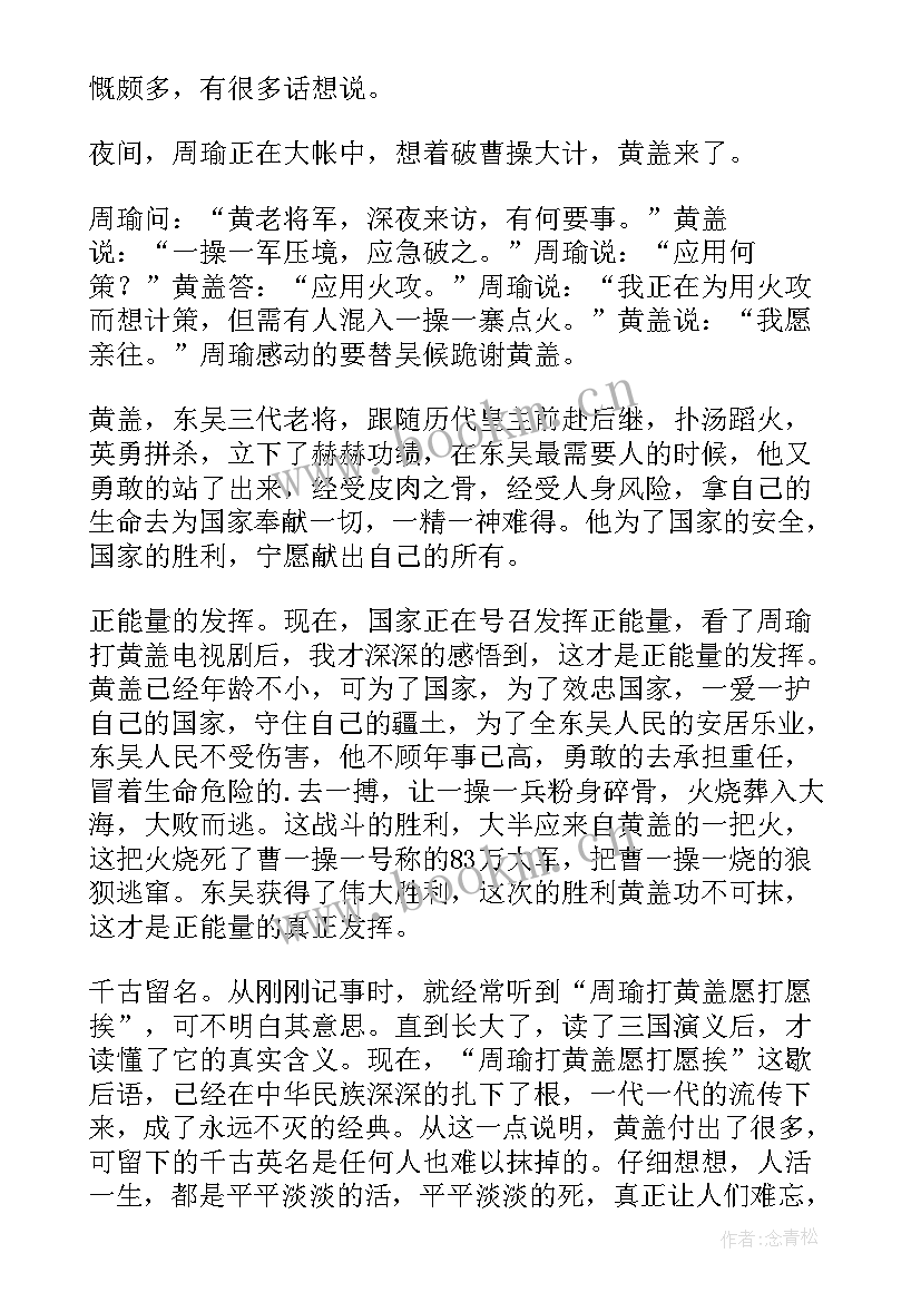 一气周瑜读后感(优质5篇)