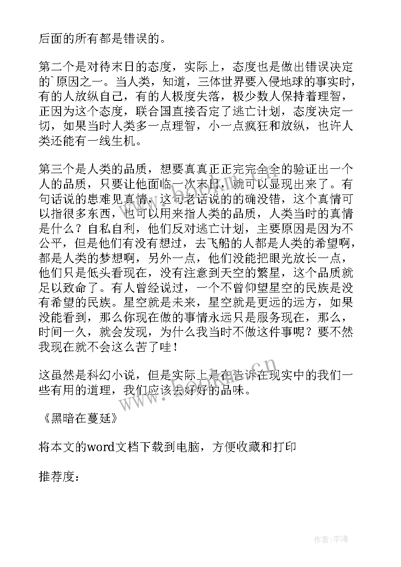 2023年绘本黑暗读后感 黑暗在蔓延读后感(汇总5篇)