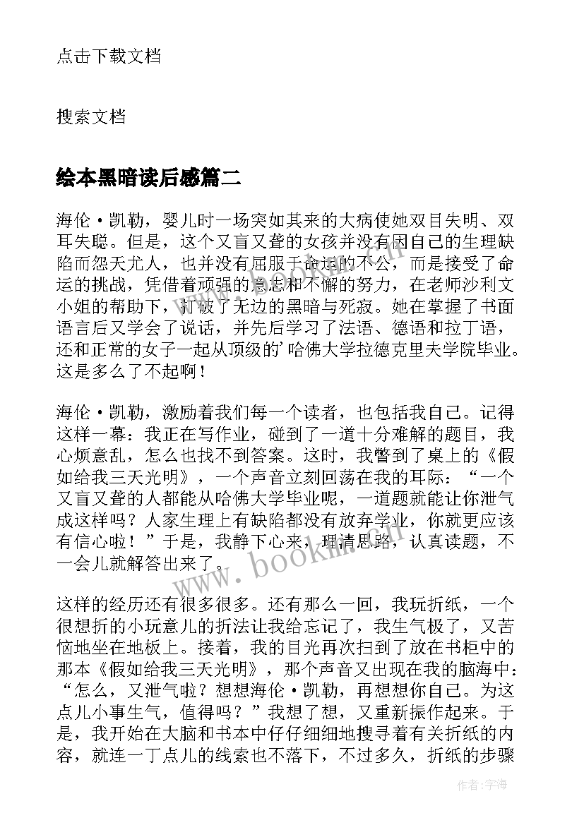 2023年绘本黑暗读后感 黑暗在蔓延读后感(汇总5篇)