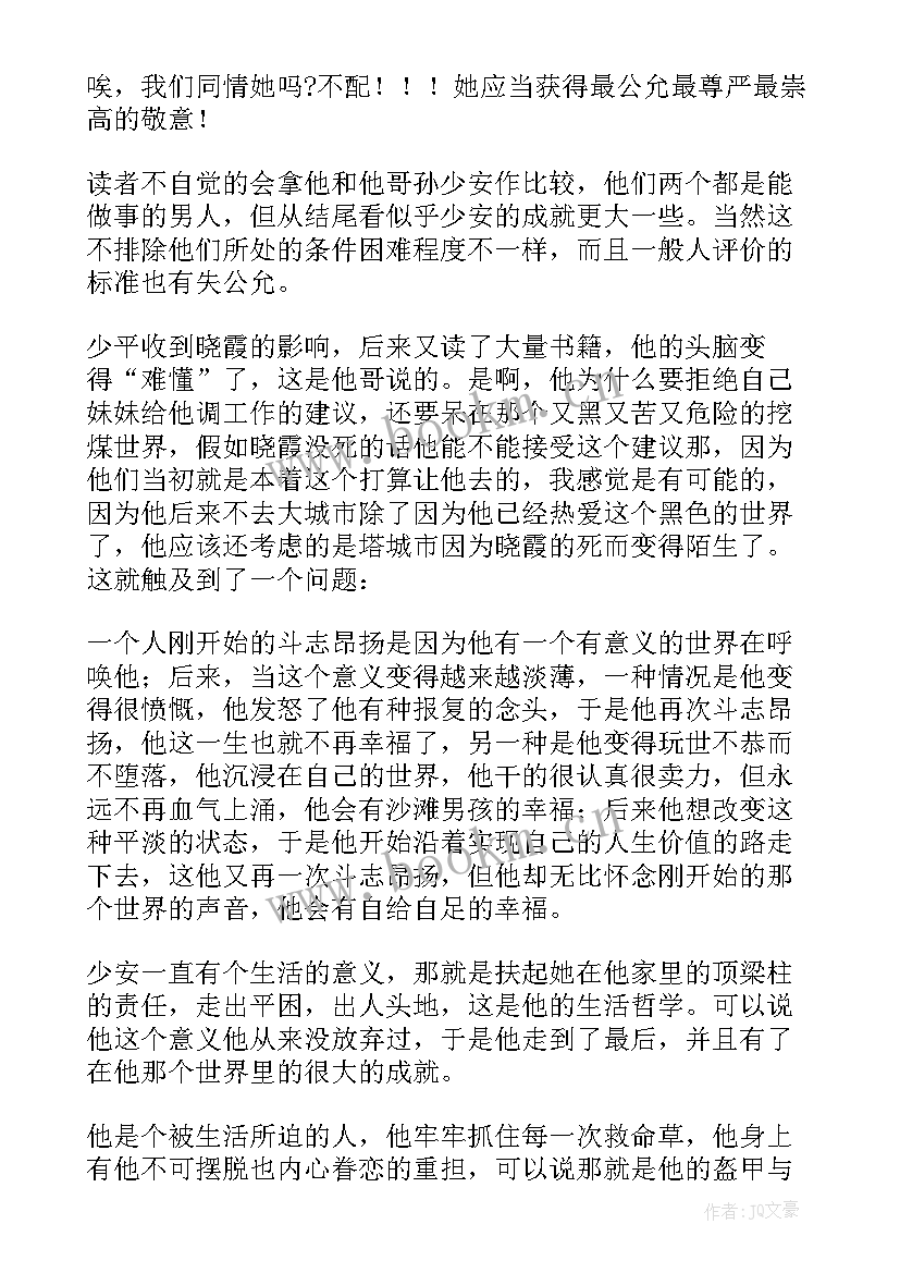 最新平凡的日子读后感(通用6篇)