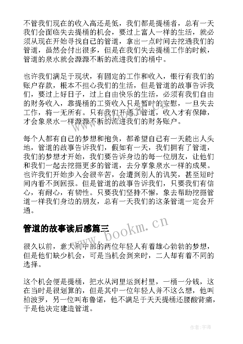 管道的故事读后感(实用5篇)