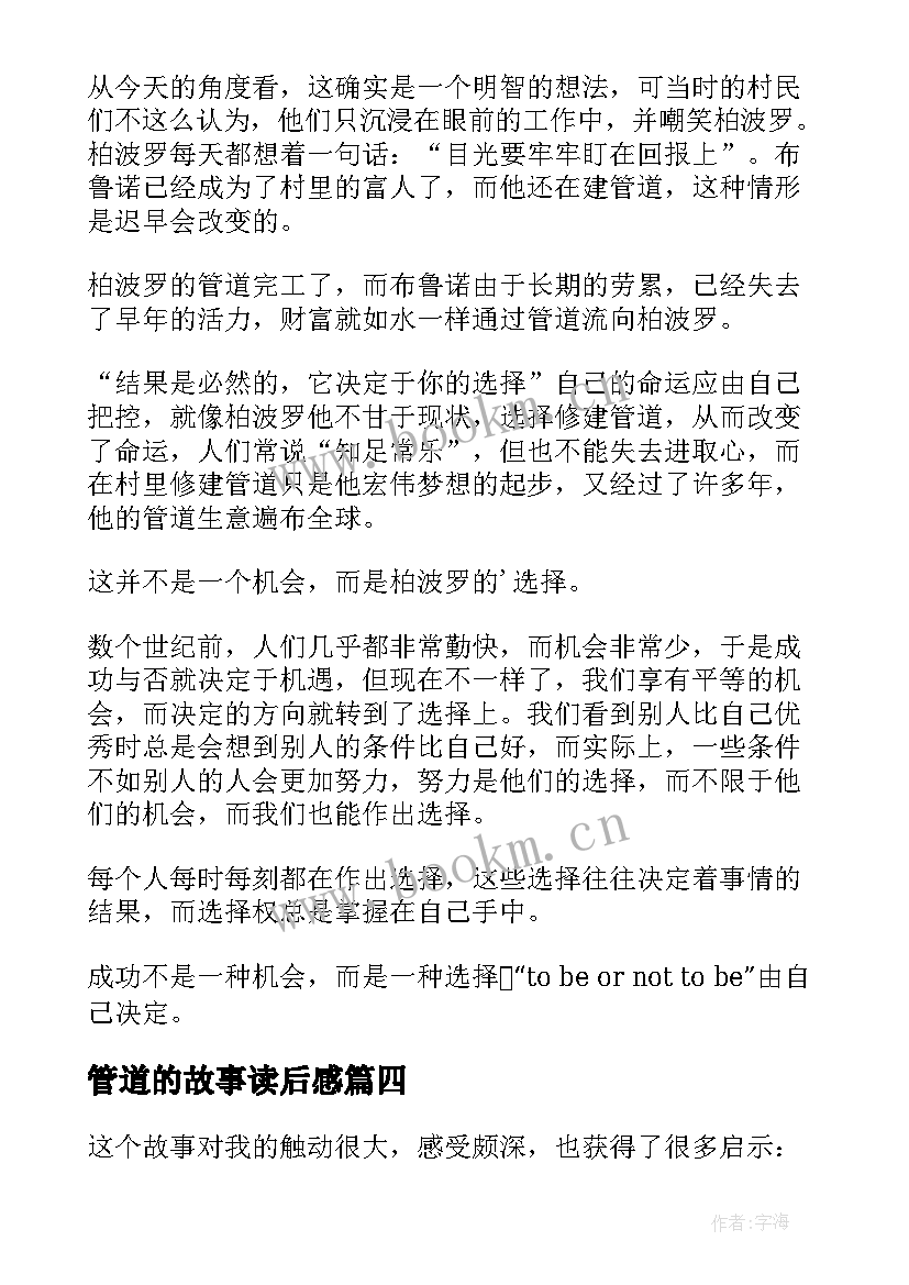 管道的故事读后感(实用5篇)