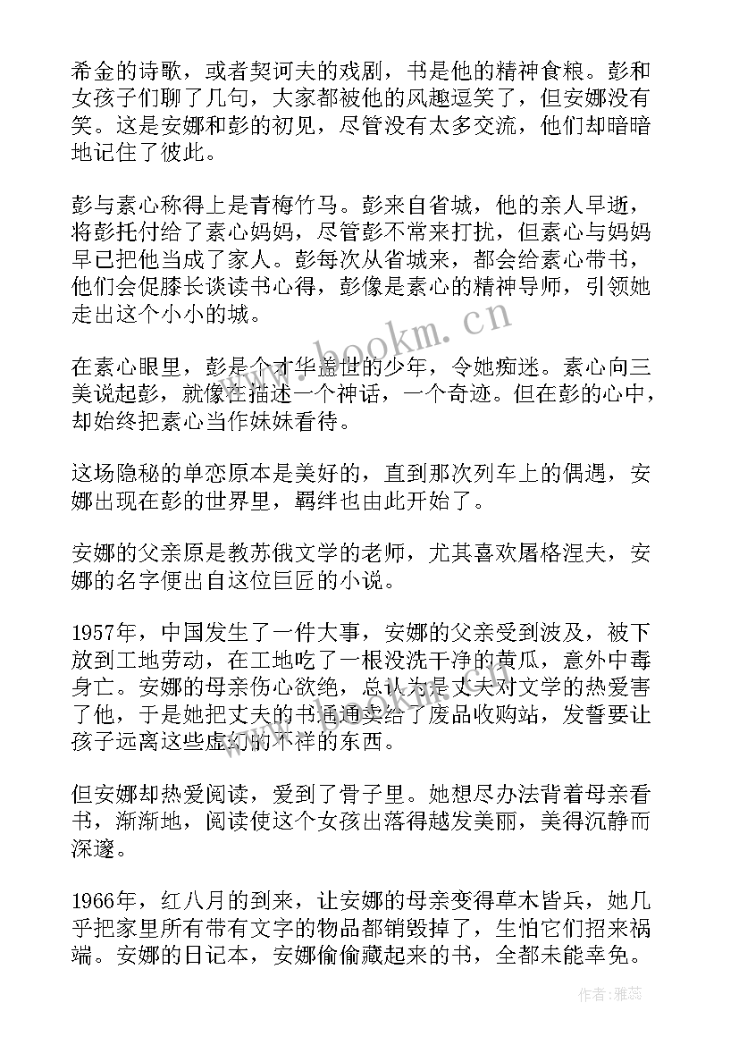 祖国你好感悟 你好安娜读后感(精选9篇)