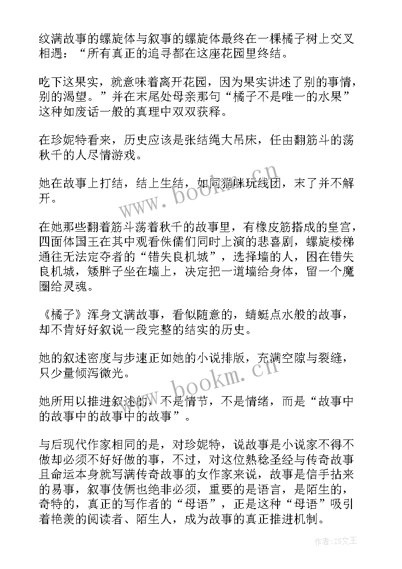 2023年水果数学故事 橘子不是唯一的水果读后感(优秀5篇)