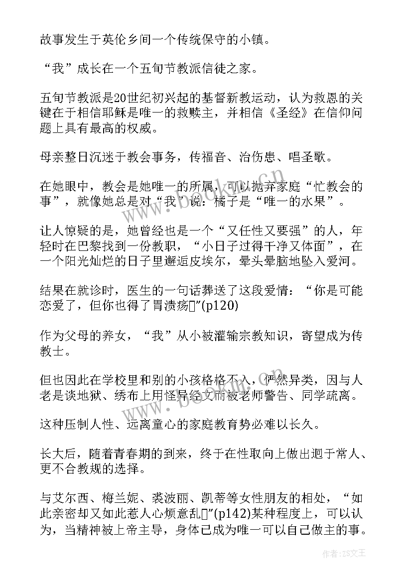 2023年水果数学故事 橘子不是唯一的水果读后感(优秀5篇)