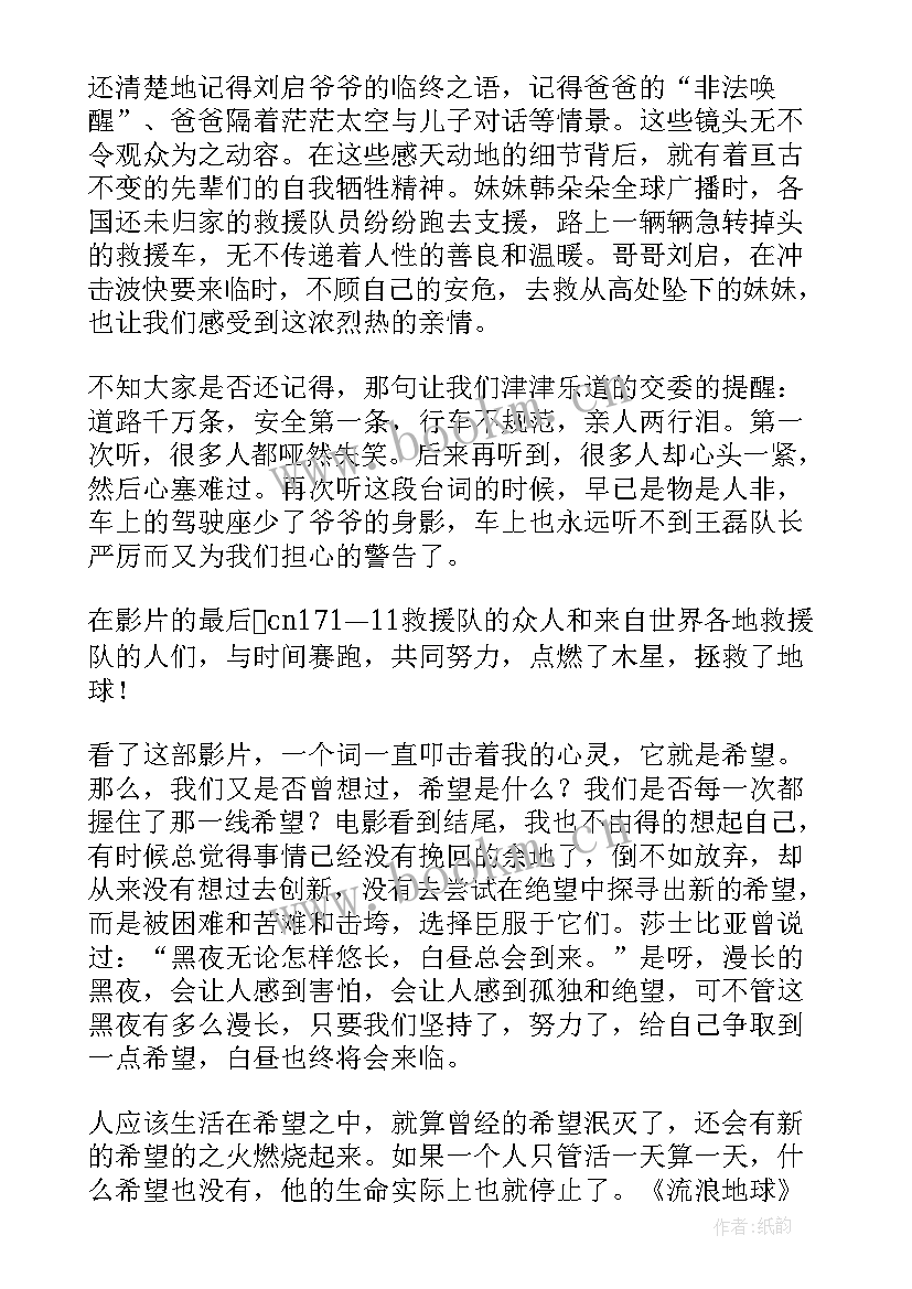 地球读后感四年级(优质8篇)