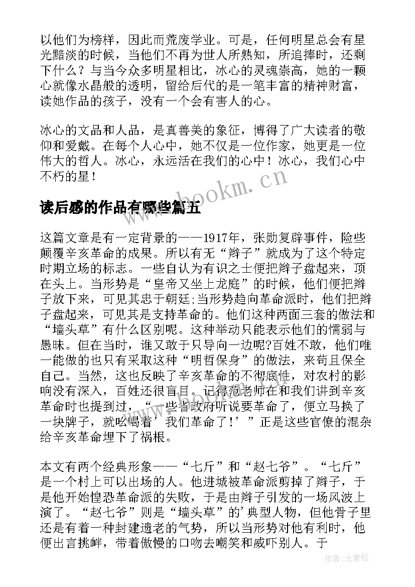 2023年读后感的作品有哪些 文学作品读后感(精选5篇)