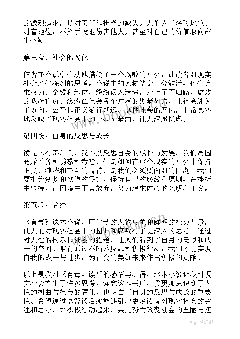 最新焦七的读后感 读后感读后感(优质7篇)