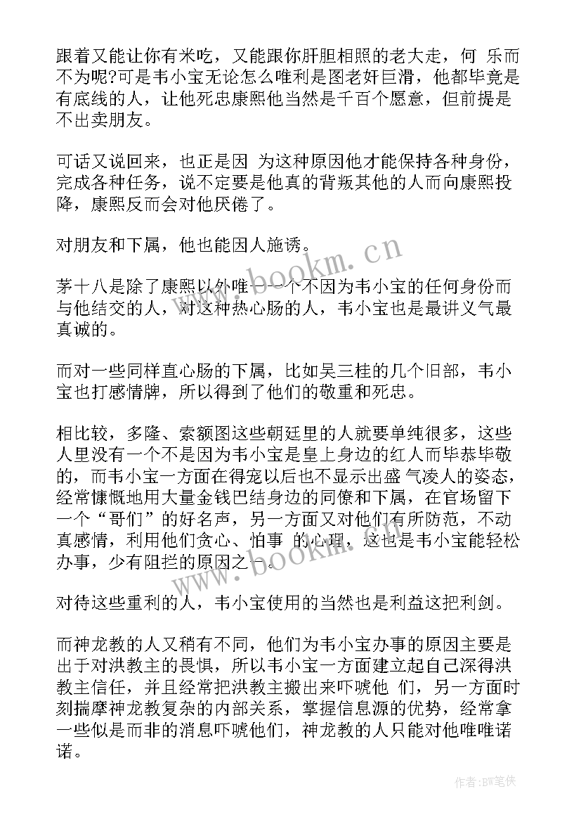 2023年鹿鼎记读后感(模板5篇)