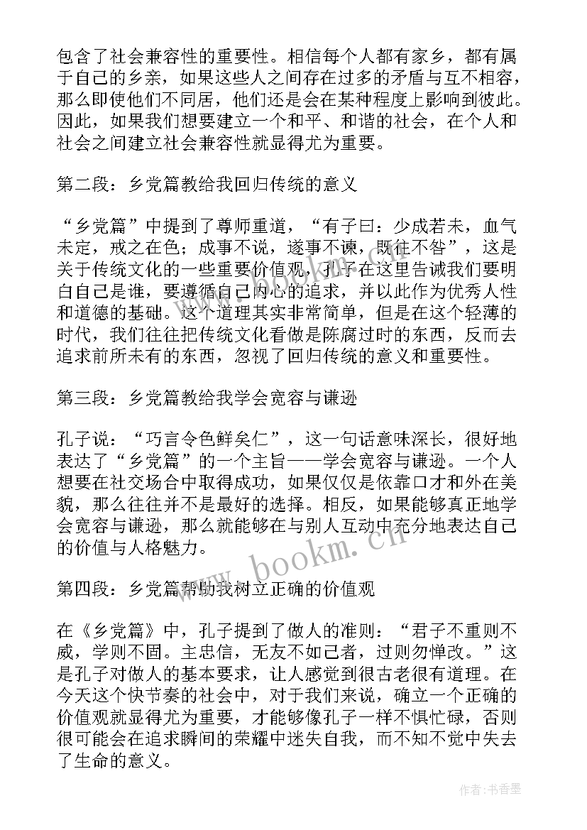 2023年论语读后感 论语读后感论语读后感(实用10篇)