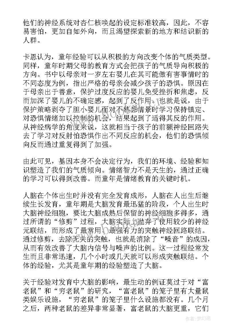 最新读完情商这本书的读后感(精选8篇)