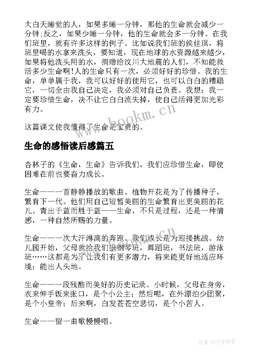 2023年生命的感悟读后感 生命生命读后感(优质10篇)