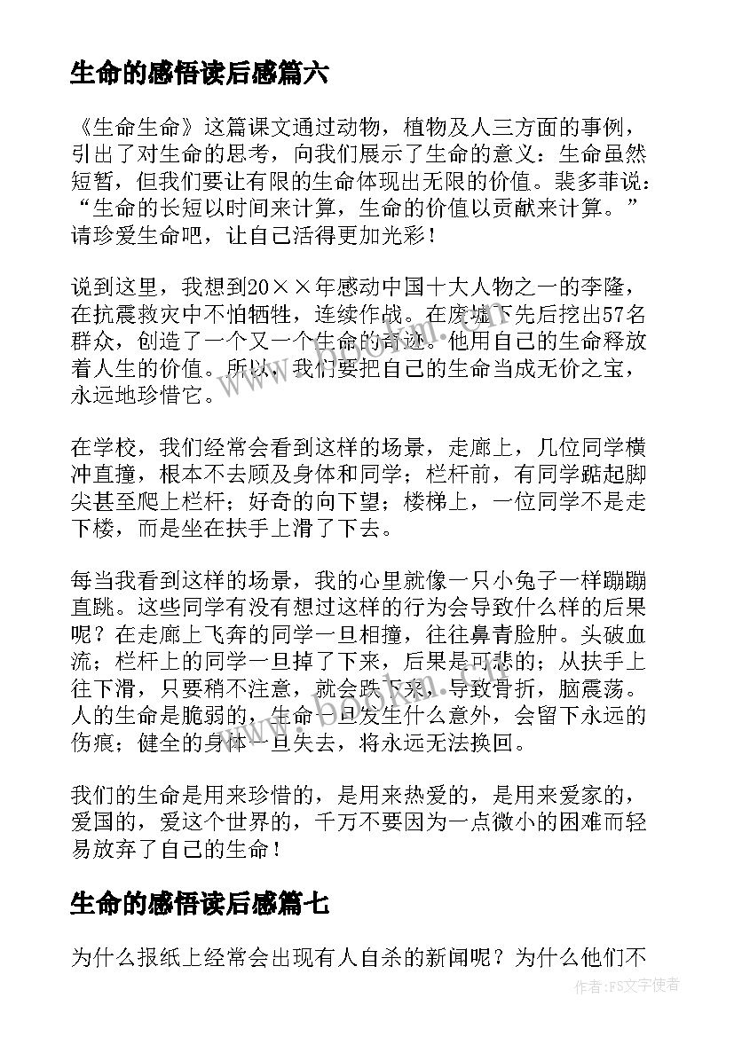 2023年生命的感悟读后感 生命生命读后感(优质10篇)