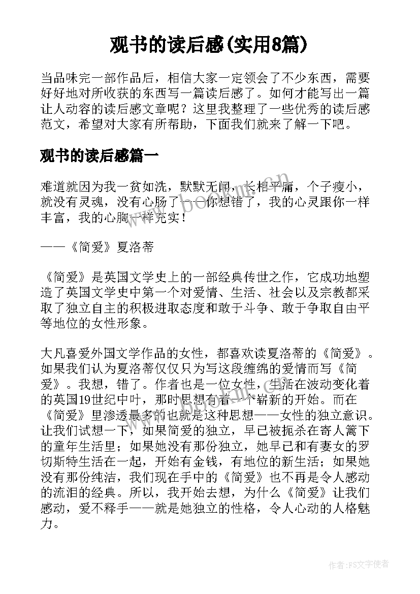 观书的读后感(实用8篇)