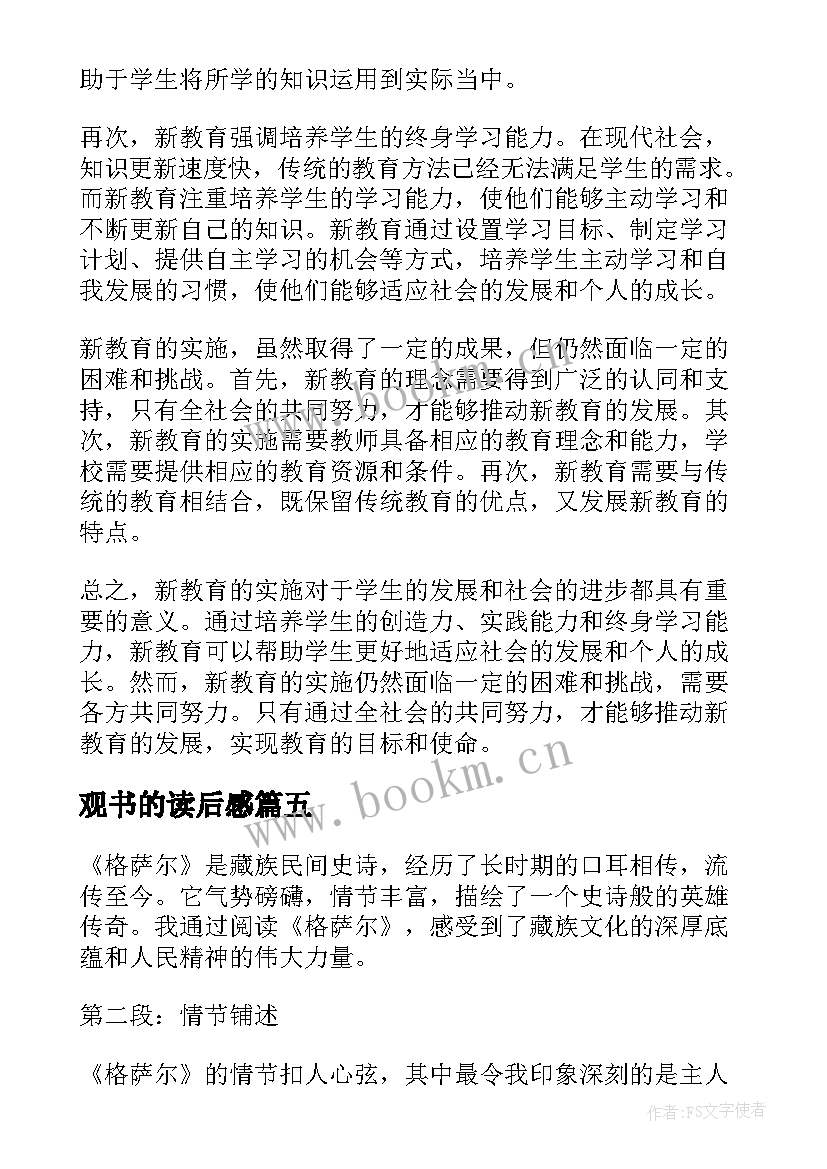 观书的读后感(实用8篇)