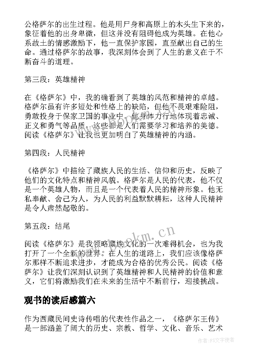 观书的读后感(实用8篇)