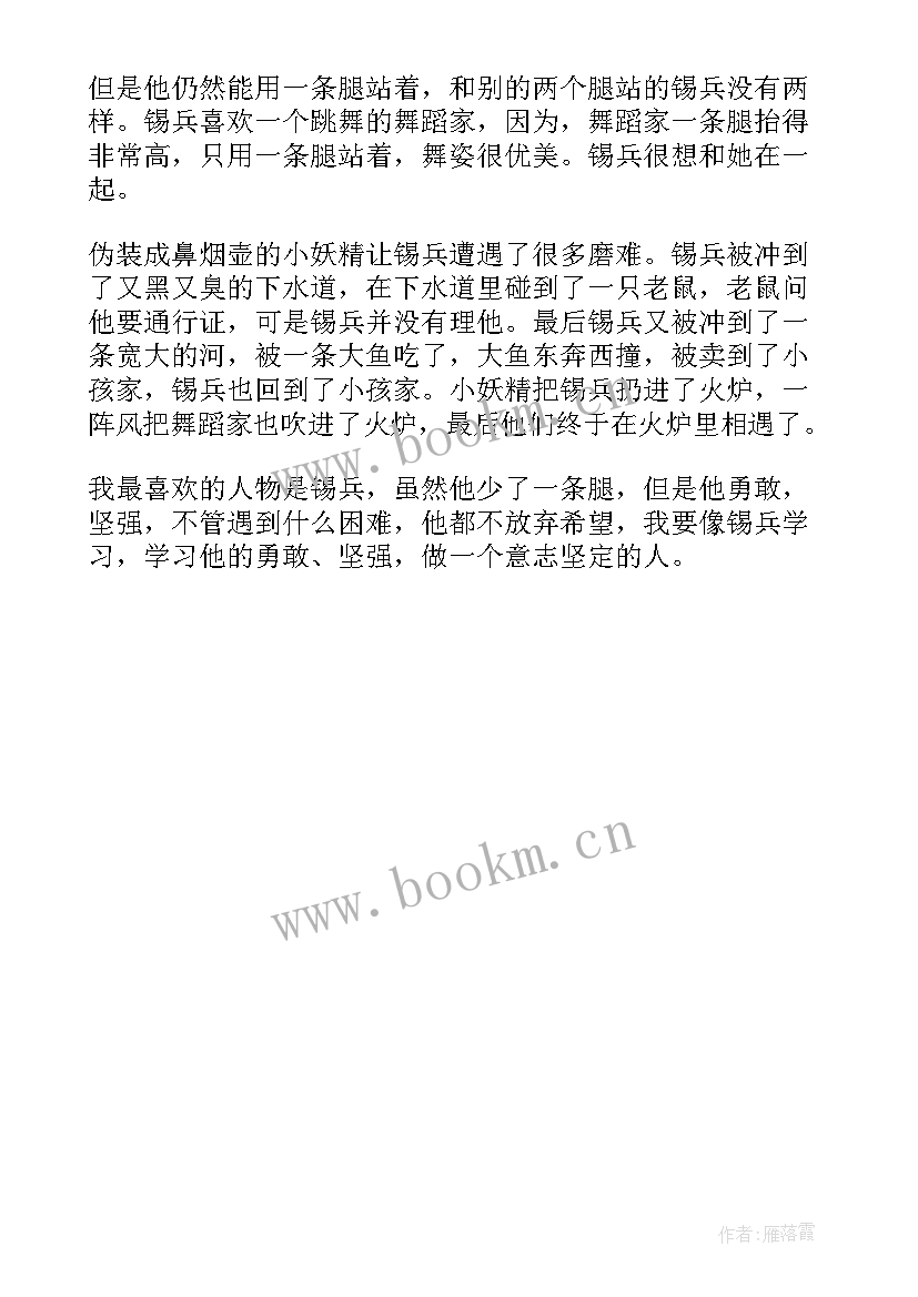 2023年坚定的锡兵的读后感(优秀7篇)