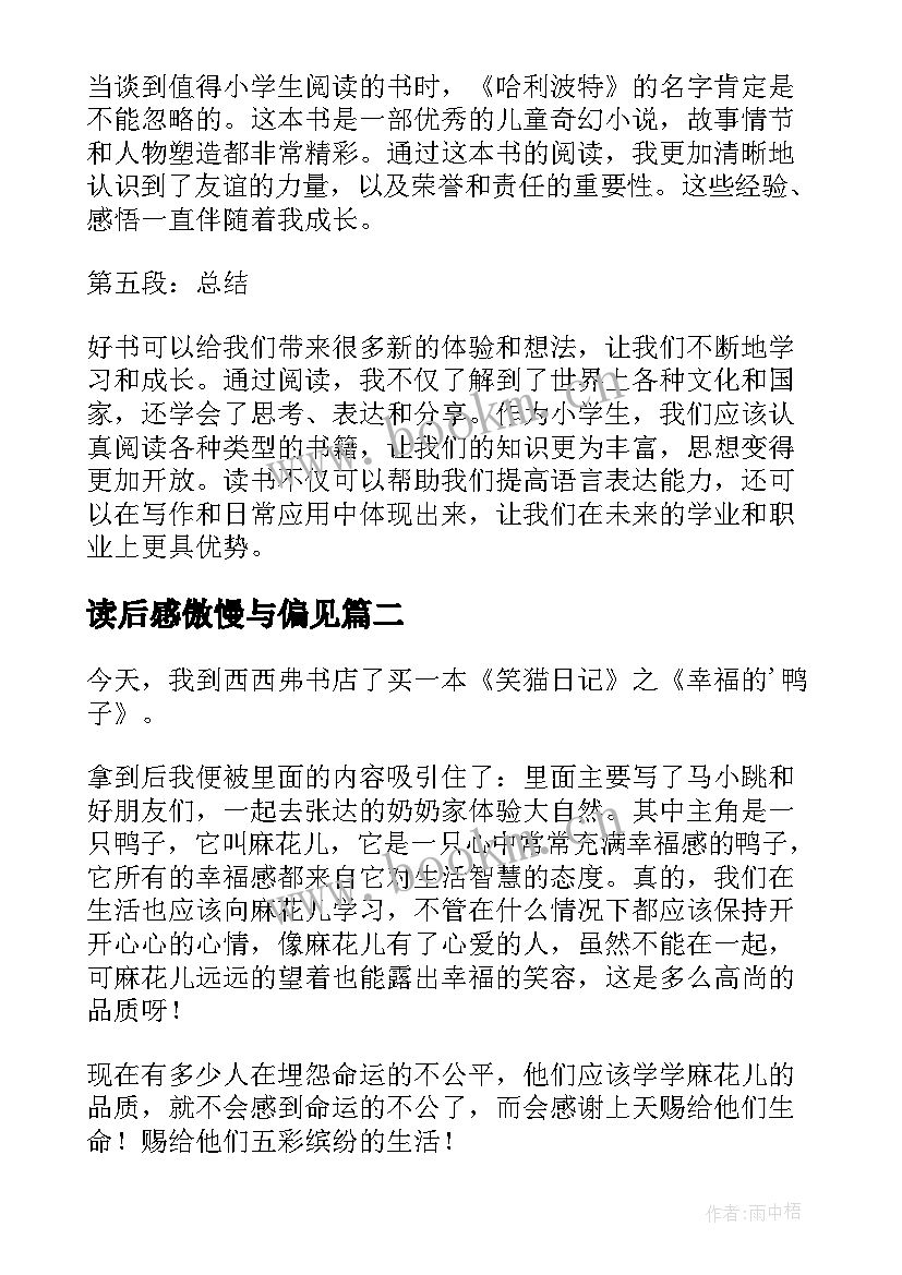 读后感傲慢与偏见(实用9篇)