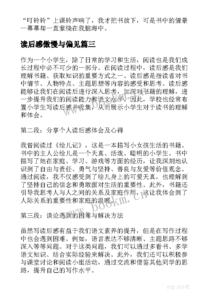 读后感傲慢与偏见(实用9篇)