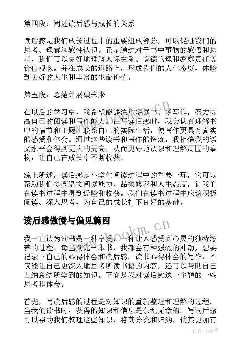 读后感傲慢与偏见(实用9篇)