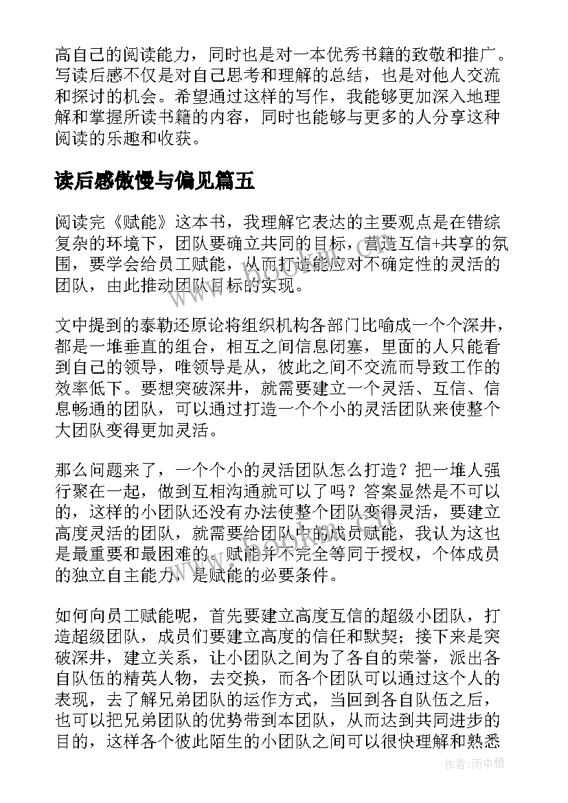 读后感傲慢与偏见(实用9篇)