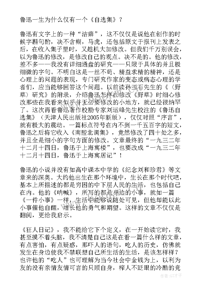 最新鲁迅作品死读后感(汇总8篇)