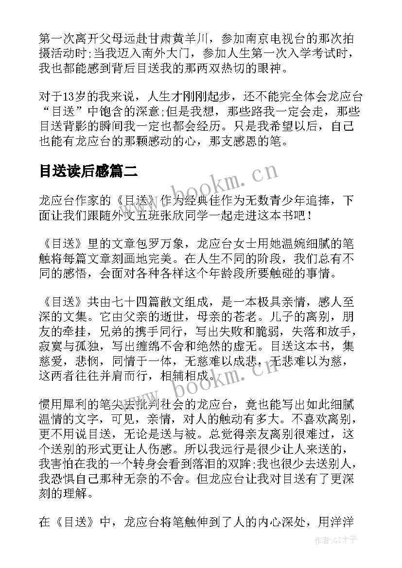 目送读后感(精选5篇)