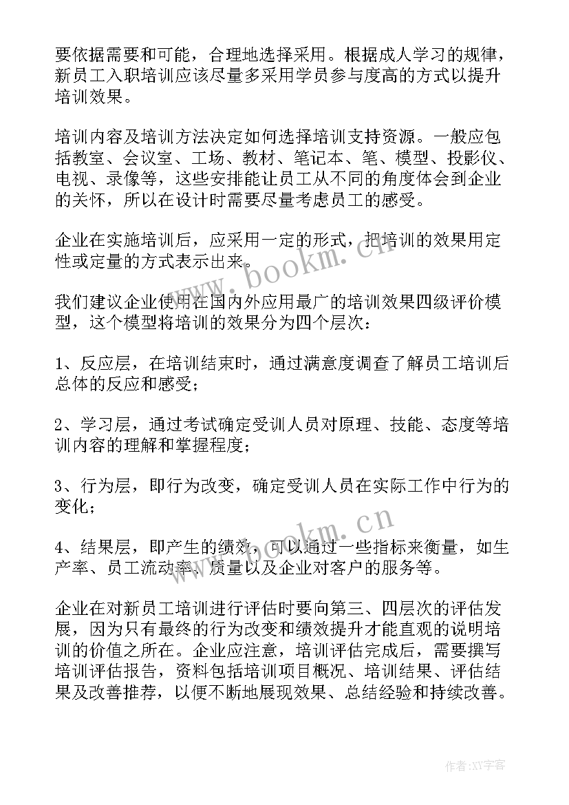 2023年新员工培训计划方案(通用5篇)